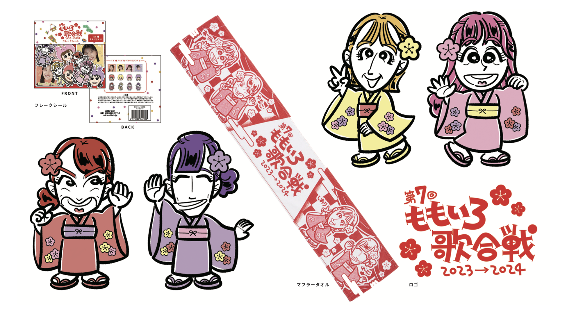 あなたが現在見ているのは 【お仕事】ももいろクローバーZさん「第7回ももいろ歌合戦」のオフィシャルグッズイラストを描かせていただきました