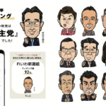 【お仕事】日本最大の選挙情報サイト「選挙ドットコム様」にて。参院選2022特設サイト内にある「投票マッチング」の似顔絵イラストを担当させていただきました