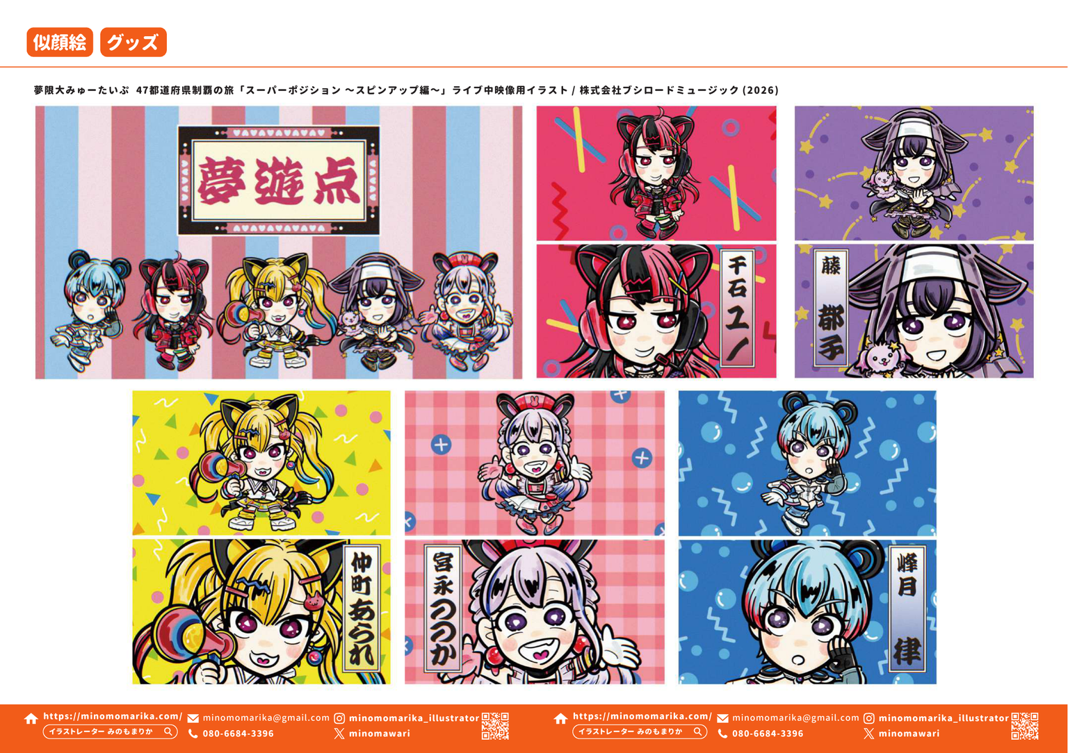 みのもまりか イラストポートフォリオ 5ページ目