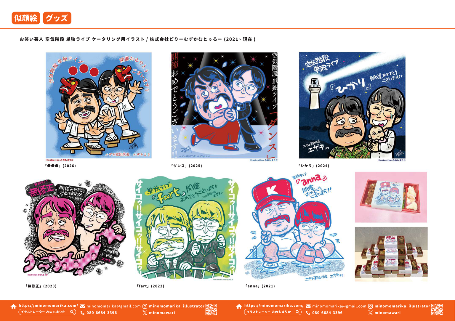 みのもまりか イラストポートフォリオ 7ページ目