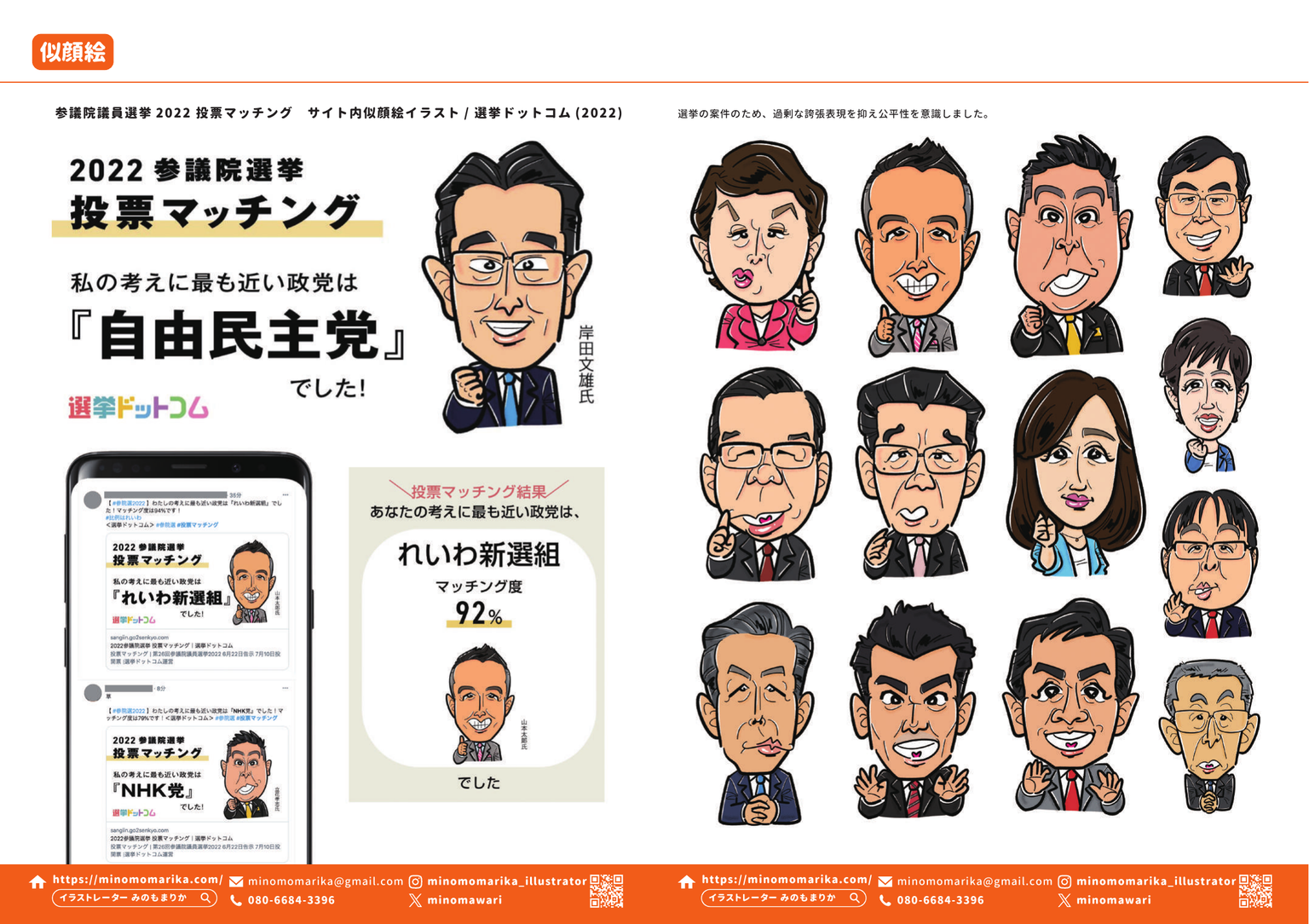 みのもまりか イラストポートフォリオ 10ページ目