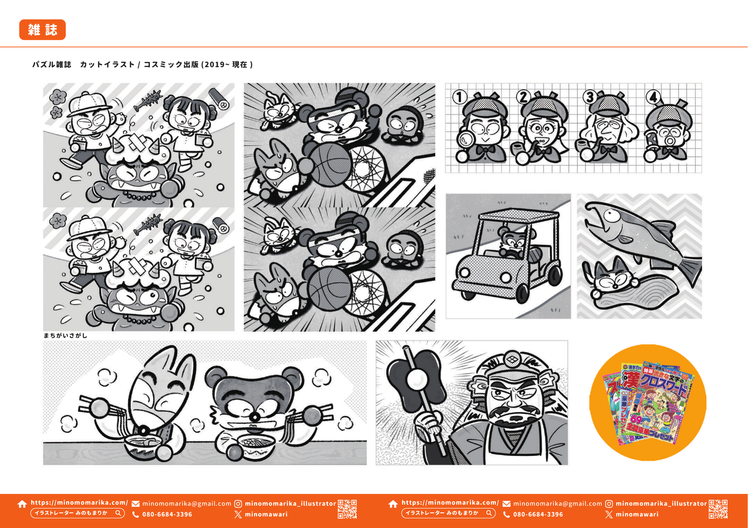 みのもまりか イラストポートフォリオ 11ページ目