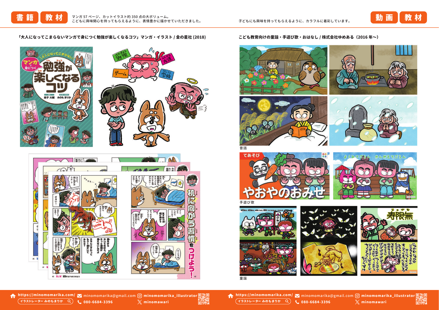 みのもまりか イラストポートフォリオ 14ページ目