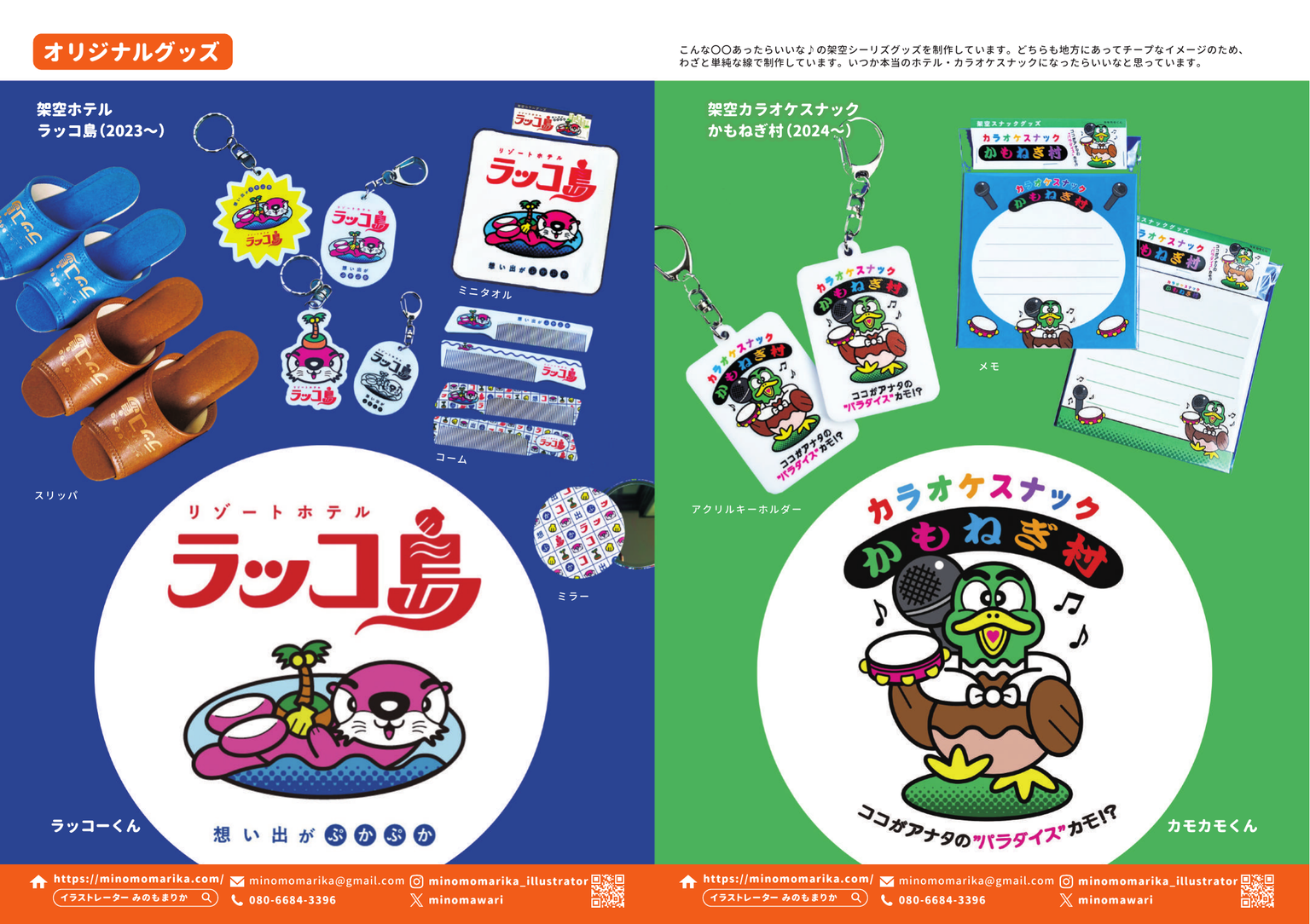 みのもまりか イラストポートフォリオ 16ページ目